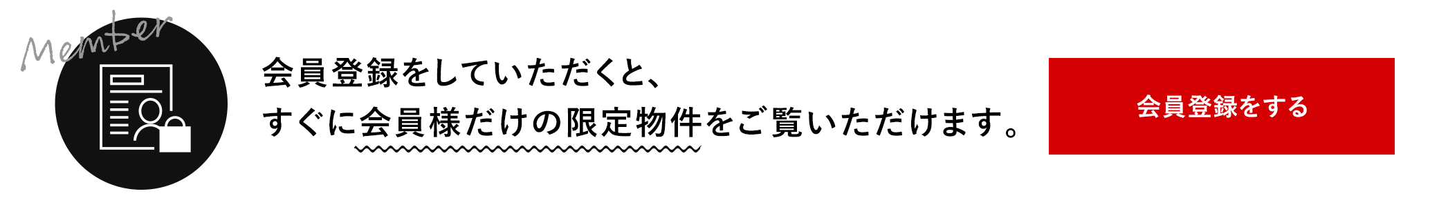 無料会員登録はこちら