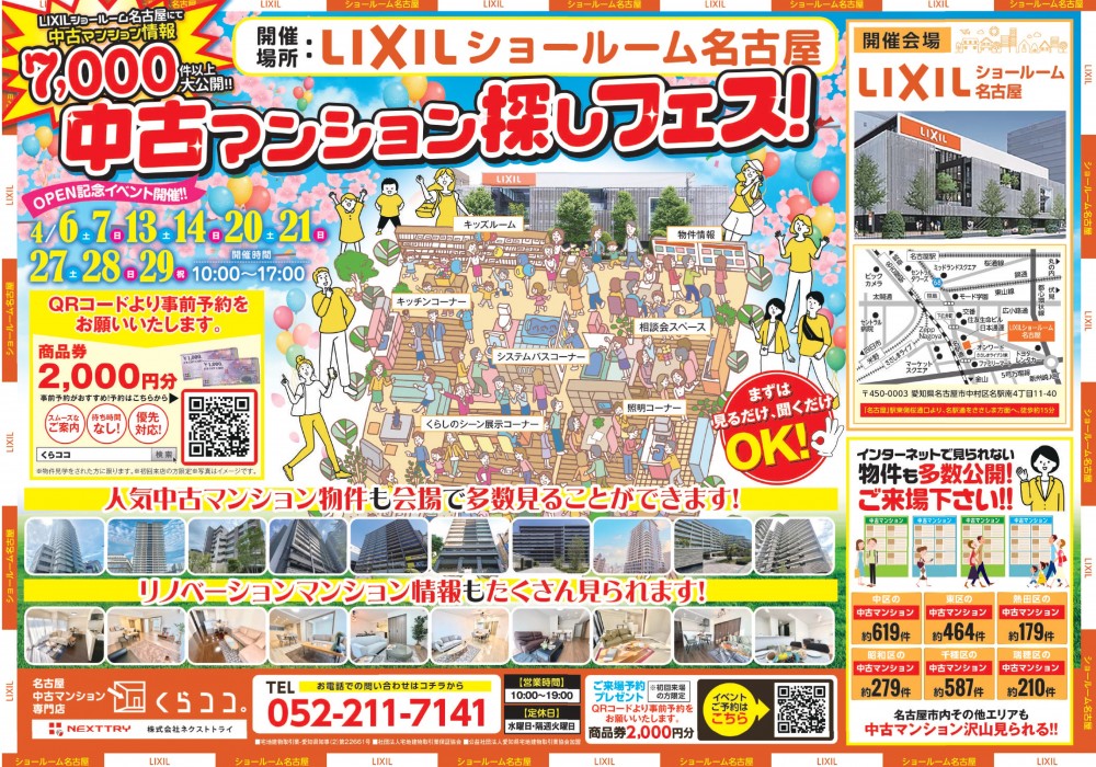 4月イベント　LIXILショールームで体験！