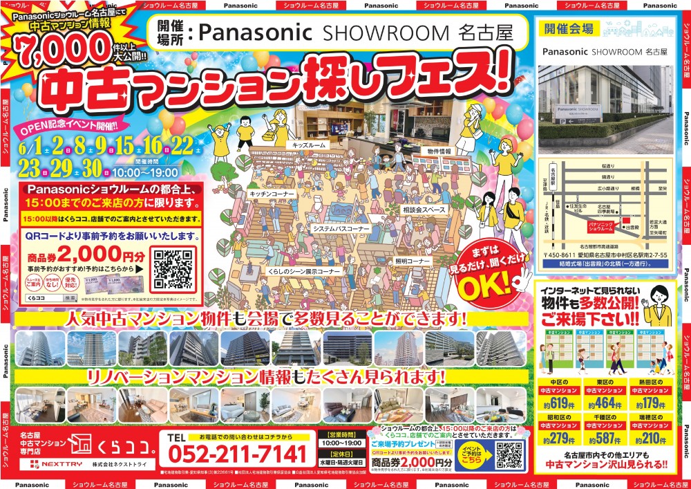 6月イベント　Panasonicショウルームで体験！